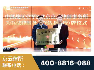 吕梁-北京京云律师事务所与《北京晚报》达成战略合作